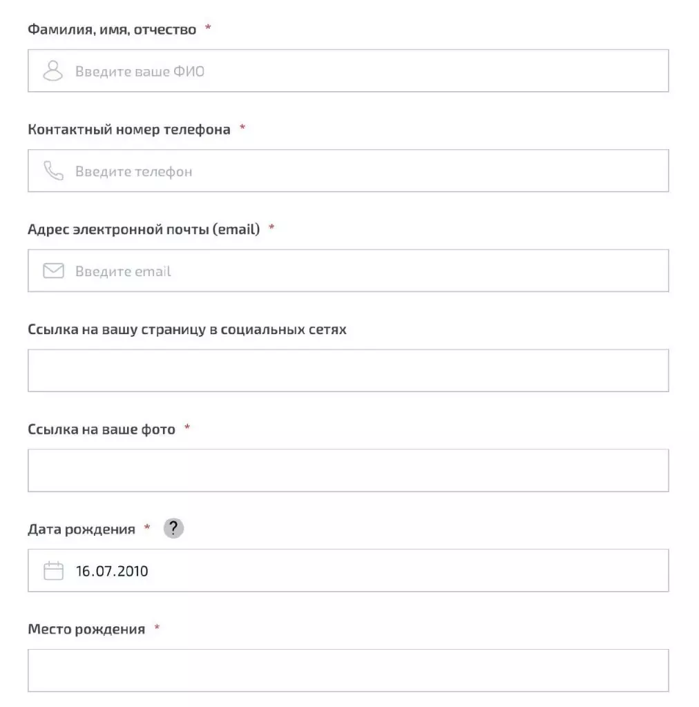 Анкета «Фабрики звёзд»: ФИО, телефон, email, ссылки на соцсети и фото, дата и место рождения